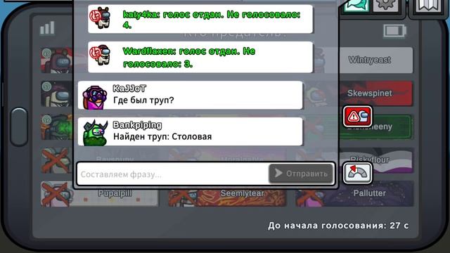 Among Us часть 2