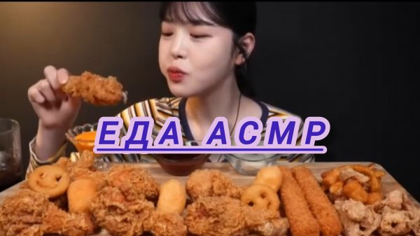 ЕДА АСМР | КИТАЙЦЫ АСМР | АСМР ЕДА КОРЕЙСКАЯ 😋