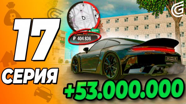 Это ИМБА +53КК в Гранд Мобайл Путь Бомжа в Grand Mobile ( crmp mobile )