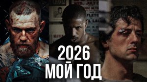 Речь Меняющая Сознание! Манифест 2026