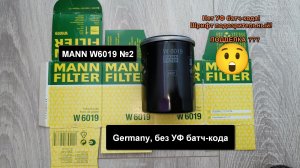 Распил масляного фильтра MANN W6019 №2 (Germany, без УФ батч-кода). Аналог MANN W610/3