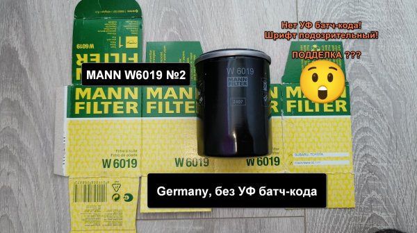 Распил масляного фильтра MANN W6019 №2 (Germany, без УФ батч-кода). Аналог MANN W610/3