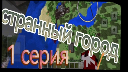 странный город 1 серия 1 сезон