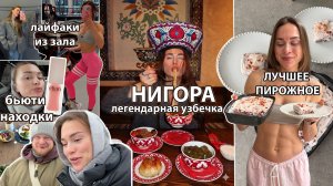 Кто хорошо тренируется - тот ест ЛАГМАН, Что с глазами? Илья про Дубай, ЛУЧШЕЕ пирожное на 100 ккал!