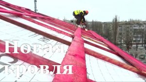 В Свердловской многоэтажке восстанавливают кровлю