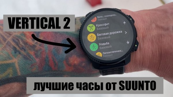 Suunto Vertical 2 || Подробный обзор