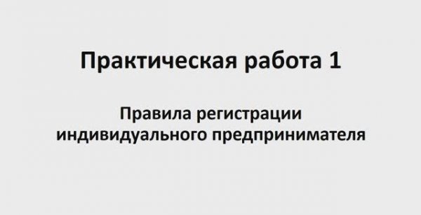 ПОПД 531 гр 18.02. Практическая работа 1
