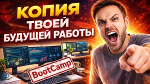 BootCamp для Дата Инженера