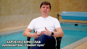 Приветствуем вас на канале компании "Самиит пулс"