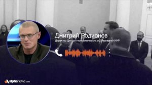 Республика Армения рискует потерять свой суверенитет: Дмитрий Родионов