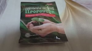 🛡️ Стимулятор Проросток	Иммунитет за копейки