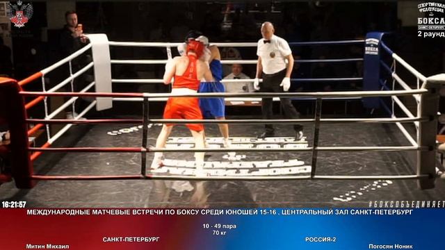 49 70 кг Митин Михаил Погосян Ноник