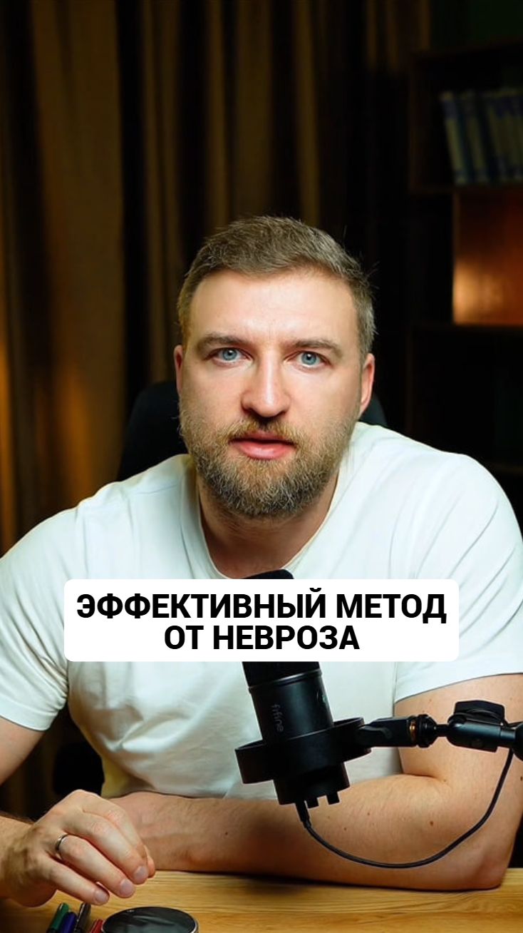 Это метод - разбирать каждую тревожную мысль и менять к ней отношение #невроз смотреть онлайн