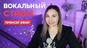 ПОЮ В ПРЯМОМ ЭФИРЕ! Без тюна и фанеры :)