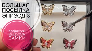 #247 ПОДВЕСКИ, КОННЕКТОРЫ, ЗАМКИ | ФИНАЛ СЕРИАЛА - эпизод 8