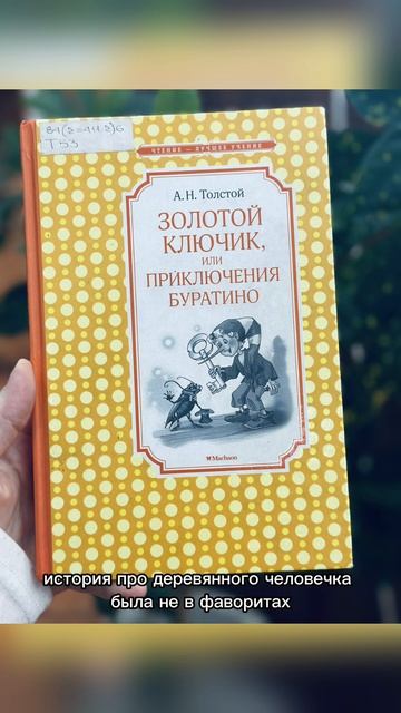 Грустная сказка детства: перечитывая Буратино во взрослом возрасте смотреть онлайн