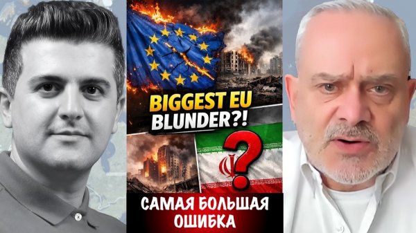 Иран идёт ва-банк — это может стать самой большой ошибкой ЕС | Жак Бод | Jacques Baud