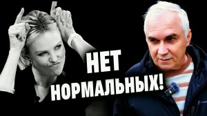 Почему вам не встречаются НОРМАЛЬНЫЕ МУЖЧИНЫ?