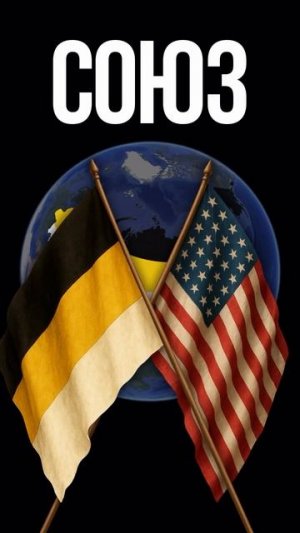 Как Россия спасла США.