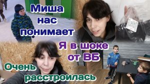 Я в шоке от Вайлдберриз,ужас/Миша расстроил/Болталка (февраль)