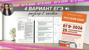 ЕГЭ-2026 РУССКИЙ ЯЗЫК | РАЗБОР 4 варианта из сборника Сениной| тест+ теория