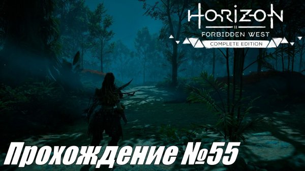 Гонка Кричащие скалы и улучшения ► Horizon Forbidden West Прохождение №55 #horizonforbiddenwest