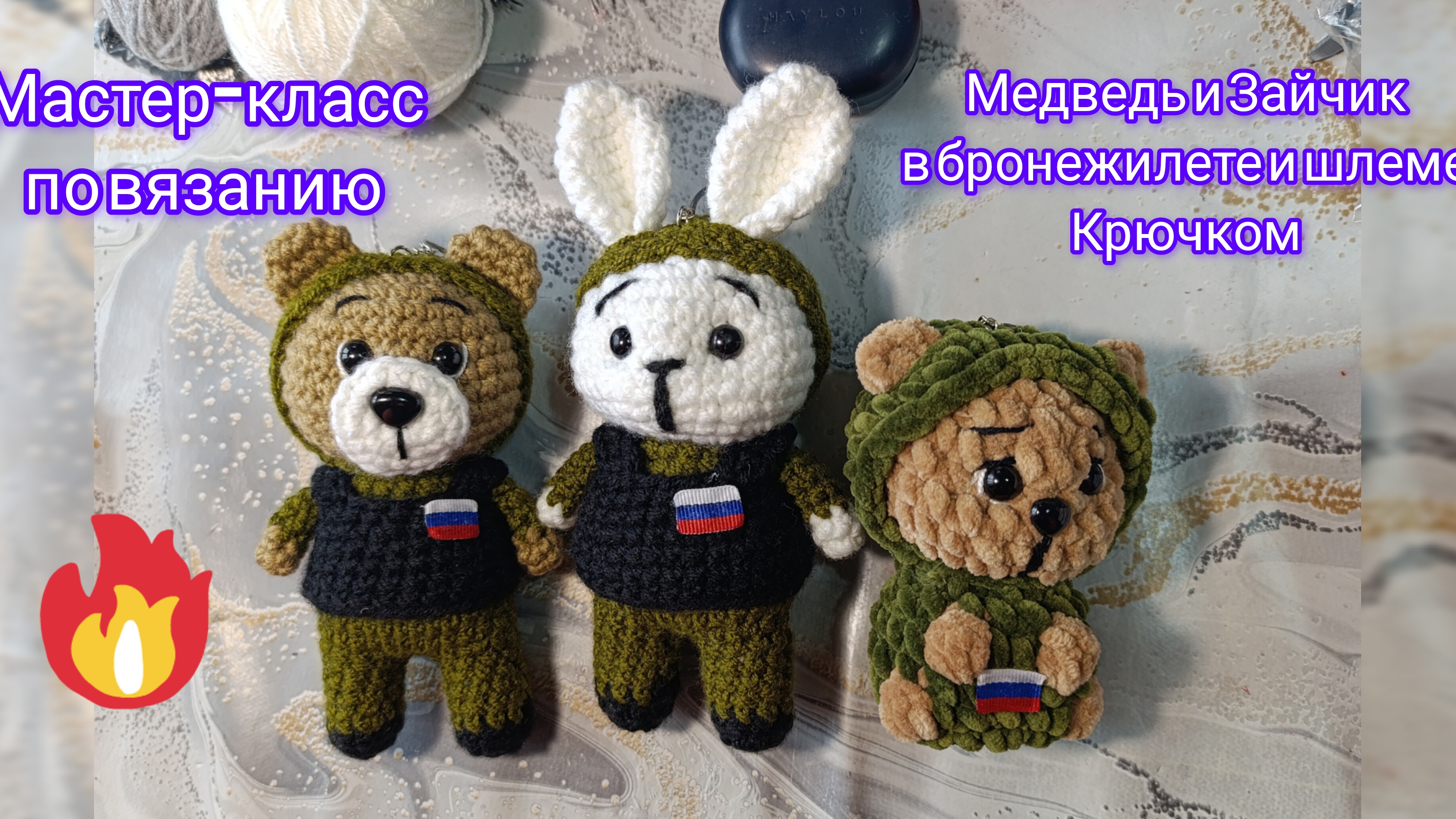 Медведь и Зайчик военные. Мастер-классы на канале Медведь и Зайчик военные. Мастер-классы на канале