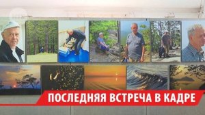 Фотовыставку в память о Валентине Распутине открыли в Иркутске