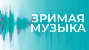 А. Жоливе «5 заклинаний для флейты соло» (I и II части)