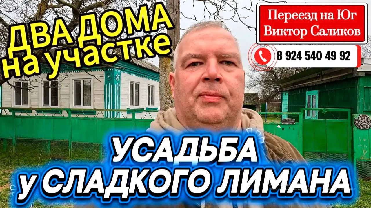 🏡ДВА ДОМА ! 50 м2🦯17 соток🦯газ🦯вода🦯3 000 000 ₽🦯станица Привольная🦯89245404992 Виктор С🌴 смотреть онлайн