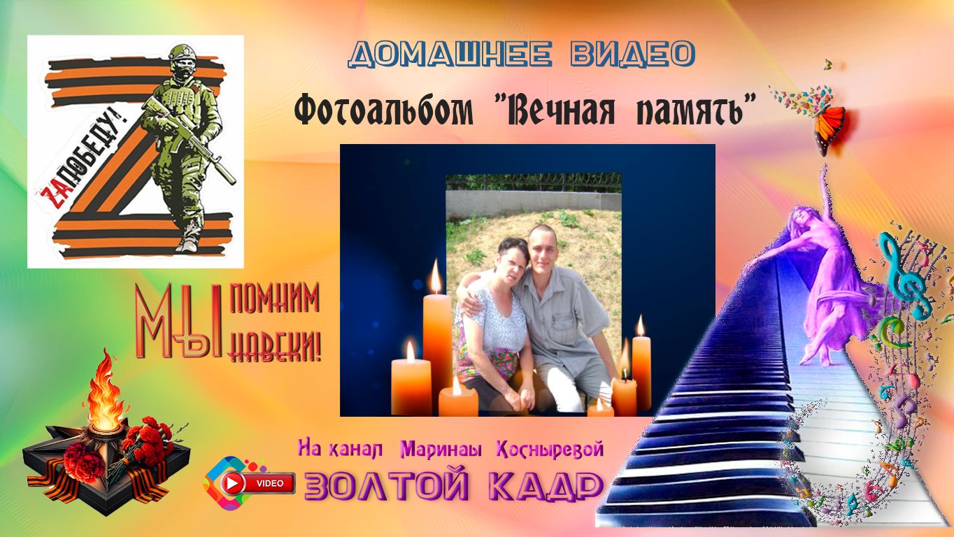 ПАМЯТИ Ивана фотоальбом.