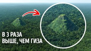Почему никто не говорит о огромной пирамиде в тропических лесах Амазонки