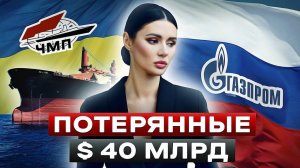 ЧЕРНОМОРСКОЕ МОРСКОЕ ПАРОХОДСТВО: КАК УКРАИНА П****АЛА СВОЙ «ГАЗПРОМ»