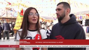 Беслæны сарæзтой фестиваль "Широкая масленица"