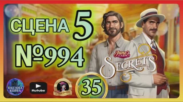 СЕКРЕТЫ 35.Сцена 5(994) June's journey.
