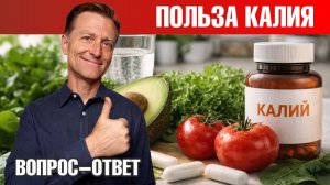 Почему калий жизненно важен для каждой клетки организма