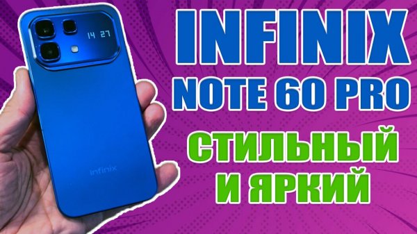 INFINIX NOTE 60 PRO ОБЗОР БЕЗ ВОДЫ | СТИЛЬНЫЙ СМАРТФОН С ДВУМЯ ДИСПЛЕЯМИ