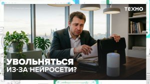 Нейросеть заменит офисных сотрудников? | Техно — Москва 24 | Контент