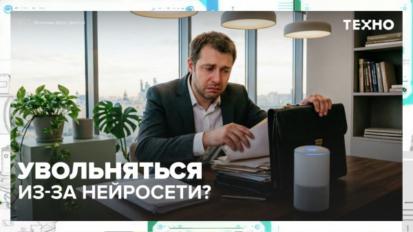 Нейросеть заменит офисных сотрудников? | Техно — Москва 24 | Контент