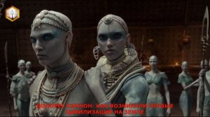 Д. КЭННОН:  КАК ВОЗНИКАЛИ ПЕРВЫЕ ЦИВИЛИЗАЦИИ НА ЗЕМЛЕ (ч.2)