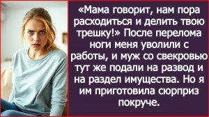 Мама говорит, нам пора расходиться и делить твою трешку! | ИСТОРИИ ИЗ ЖИЗНИ | АУДИО РАССКАЗЫ
