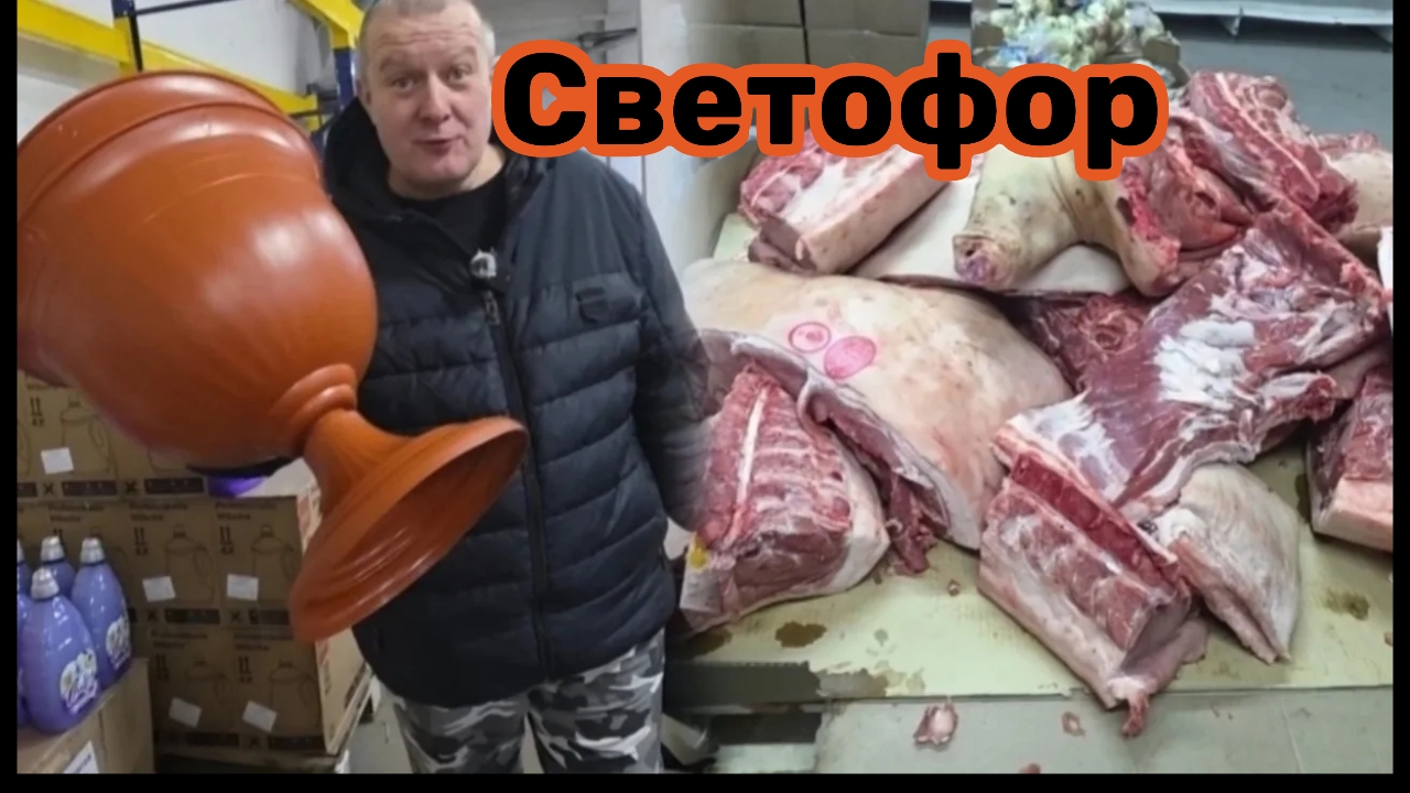 СВЕТОФОР🚦ОБАМЛЕЛИ😱какая ГАДОСТЬ эта Ваша СВИНИНА🐷КРАШЕННАЯ ГОРБУША🦈 смотреть онлайн