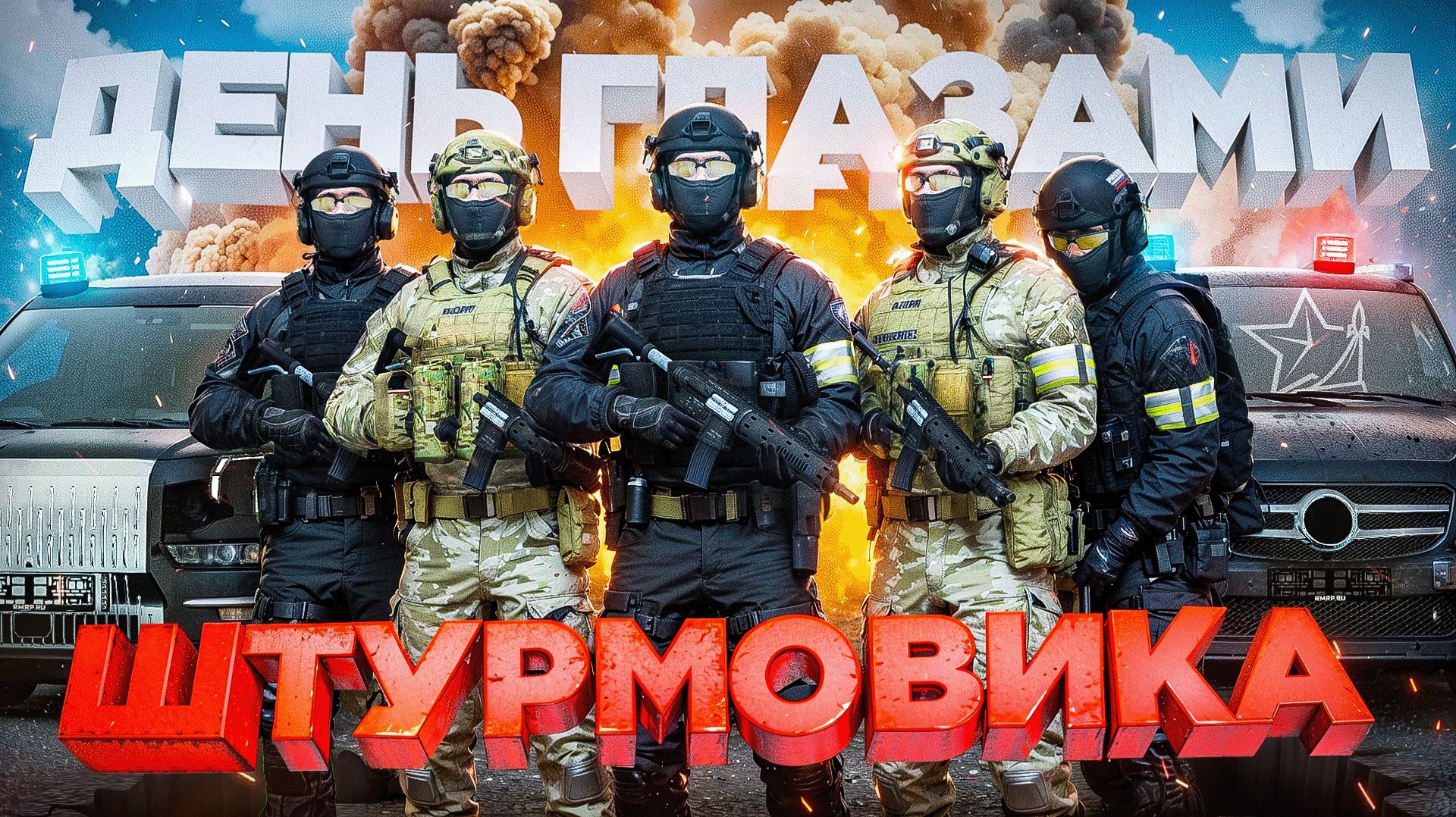 День ГЛАЗАМИ ШТУРМОВИКА ФСБ в ГТА 5 РП | (RMRP Патрики) смотреть онлайн