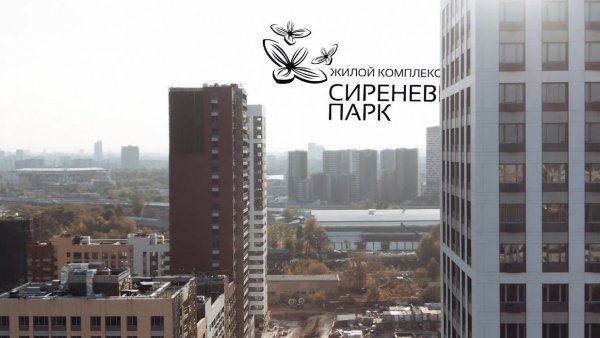 ЖК Сиреневый парк