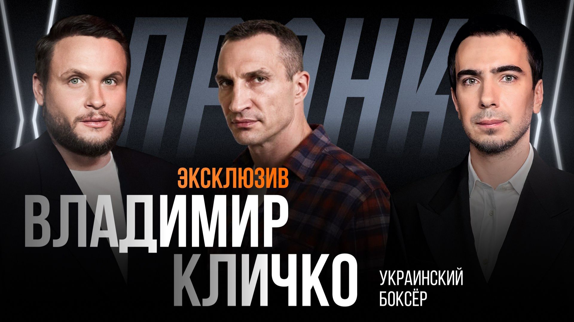Эксклюзивный фрагмент пранка с Владимиром Кличко смотреть онлайн