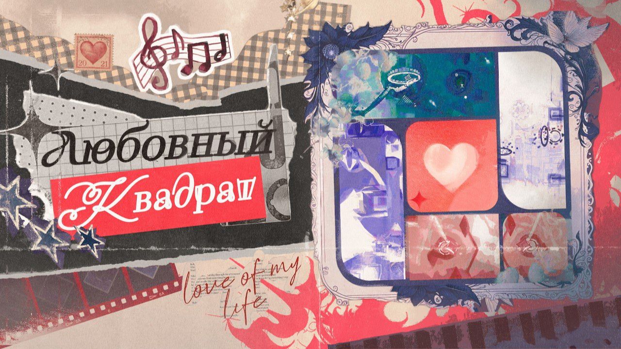 ЛЮБОВНЫЙ КВАДРАТ в Geometry Dash: Cupid, Lost Love, Without U и ILOVECYAN 100%