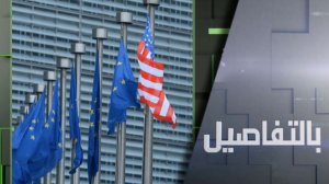 إلى أين تتجه علاقات أوروبا مع ترامب؟