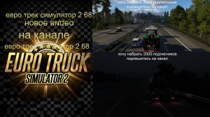 ЕВРО ТРАК СИМУЛЯТОР 2 158