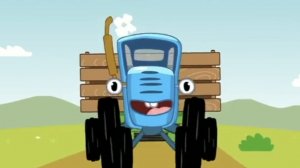 Синий Трактор по Полям