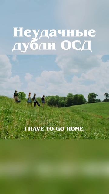 Неудачные дубли ОСД #осд #осд5сезон #осдфинал #сериал #кино #гороскоп #Оченьстранныедела Неудачные дубли ОСД #осд #осд5сезон #осдфинал #сериал #кино #гороскоп #Оченьстранныедела